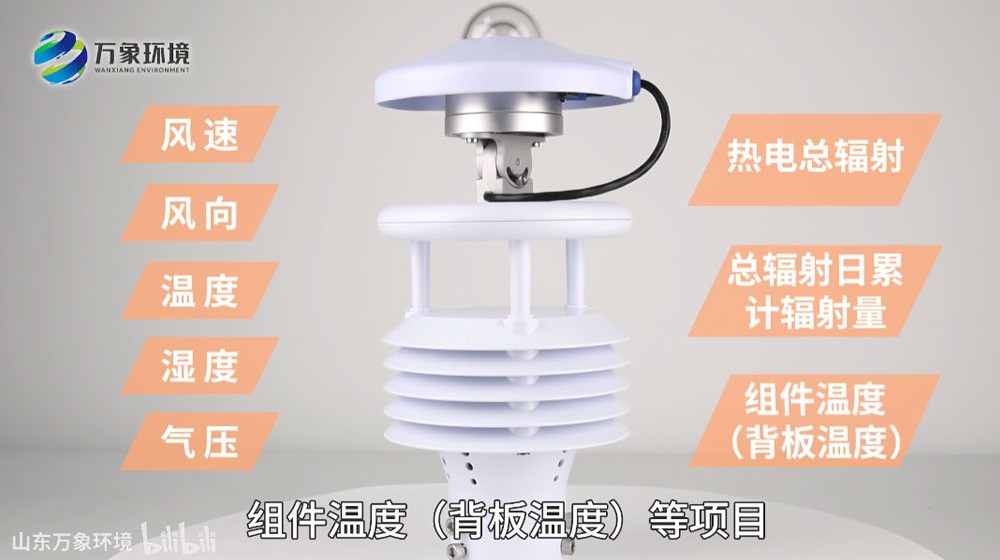 光伏環(huán)境監(jiān)測(cè)儀-光伏環(huán)境監(jiān)測(cè)儀 光伏太陽能環(huán)境監(jiān)測(cè)儀